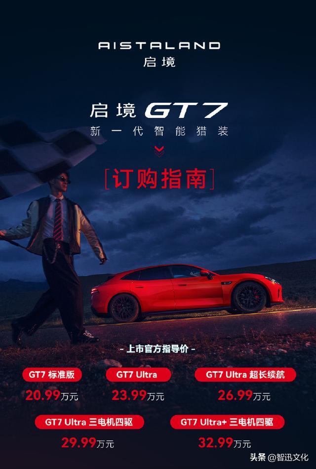 启境GT7正式上市：20.99万元起|新车|续航|座舱|量产车|启境gt7|半苯胺真皮座椅_订阅