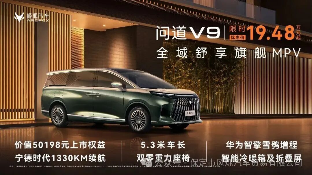 20万级MPV市场迎来“搅局者”:极狐问道V9凭何挑战GL8与赛那?
