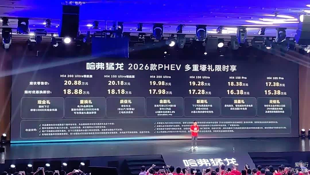 2026款哈弗猛龙 PHEV上市,1000km + 综合续航 + 全域 NOA