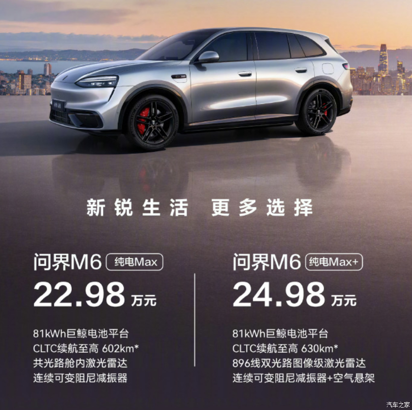 问界M6纯电新版本来了,配81千瓦时电池组,起售价22.98万元