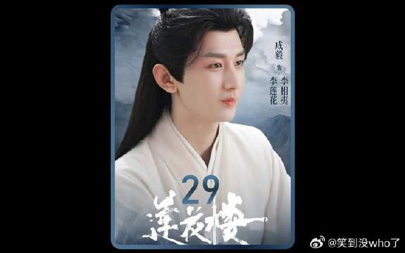 笛飞声将忘川花送给李莲花解毒，李莲花却将忘川花给了皇帝