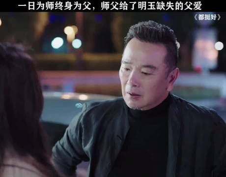 师父不仅是师父，更是她的贵人！