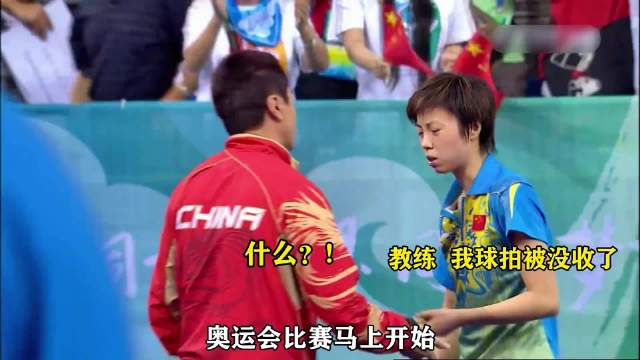 比赛即将开始，张怡宁却发现球拍不合格，最后用“鞋底球拍”完胜