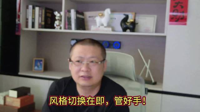 风格切换在即，管好手！
