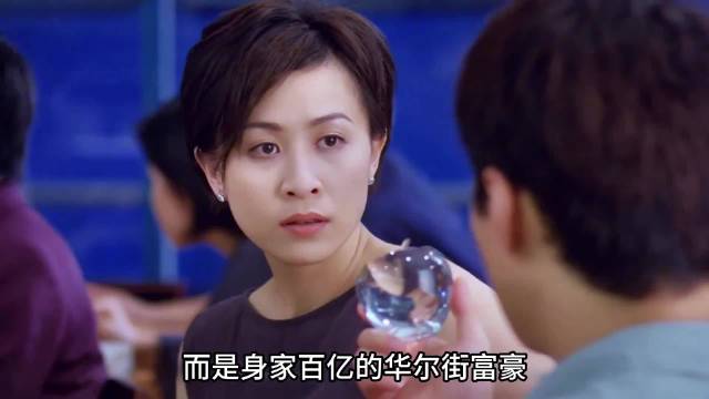 富豪装穷被前女友资助，经理揭穿百亿身家