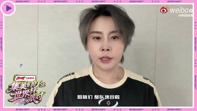 王濛携浪姐团组世界杯观赛派对，欧文沈梦辰等加盟