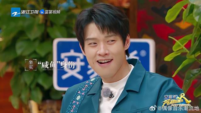 魏大勋“坐实”咸鱼身份，蔡徐坤：你是本色出演