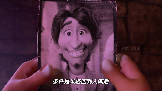 寻梦环游记揭示终极死亡定义，遗忘才是生命终点