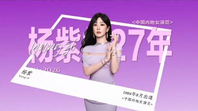 杨紫27年演艺路，从龙套到视后每一步都算数