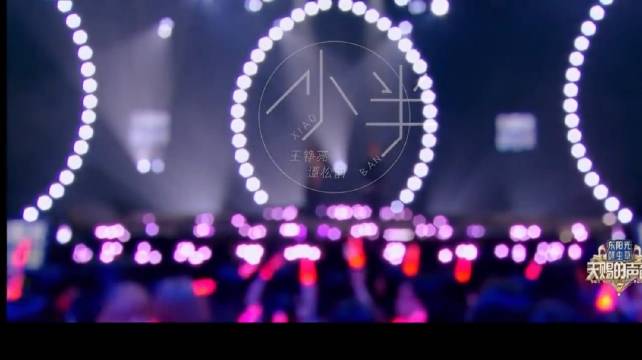 王铮亮谭松韵合作《小半》获赞尾声处理惊艳