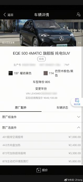 奔驰EQE SUV实际售价目前有优惠吗？