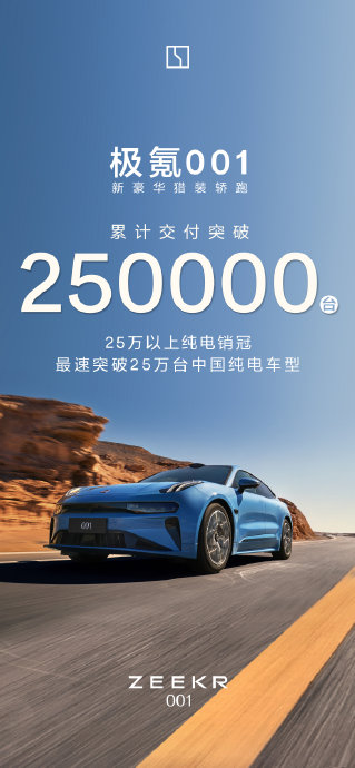 极氪001为什么能成为30万以上纯电销量冠军？