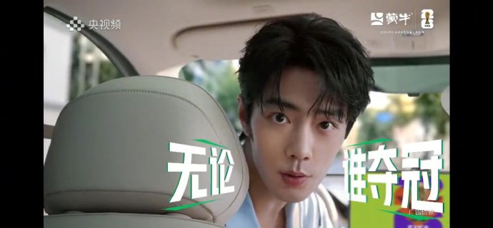世界杯观赛偶遇肖战！这广告太治愈了