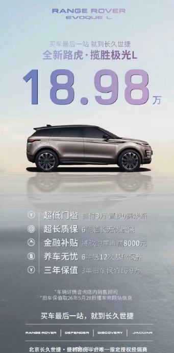 现在买2026款路虎极光L划算吗