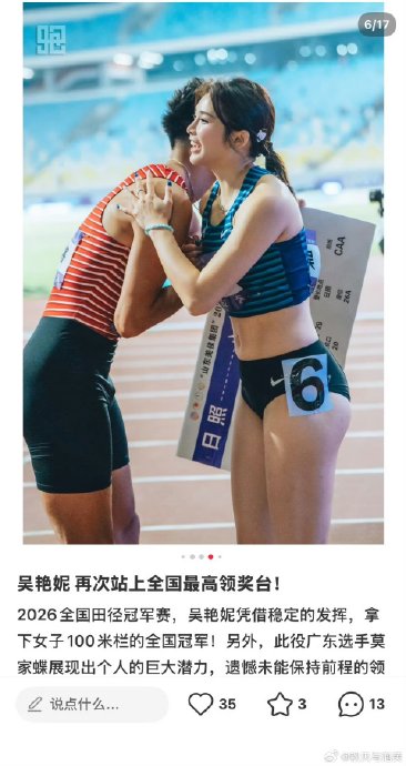 吴艳妮此次亚运会参赛资格是直接锁定吗