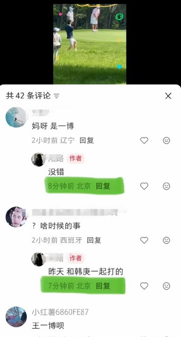 和王一博一起打高尔夫的是韩庚吗？