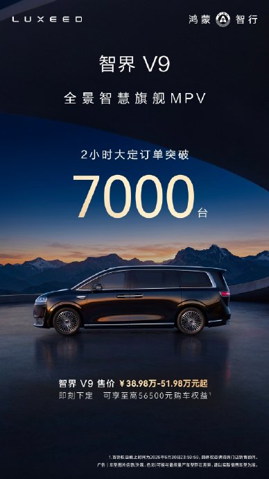 智界V9限时权益具体包含哪些内容？