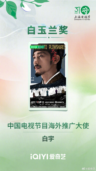 白宇这次能拿下白玉兰视帝吗？