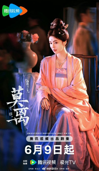 《莫离》开机仪式出席的演员还有谁？