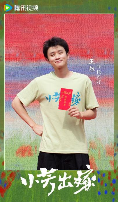 王勉在《小芳出嫁》里饰演什么角色？
