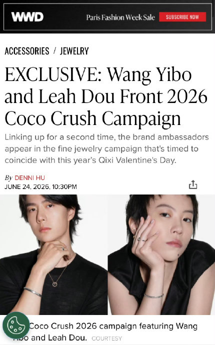 王一博第36个新代言是哪个品牌？