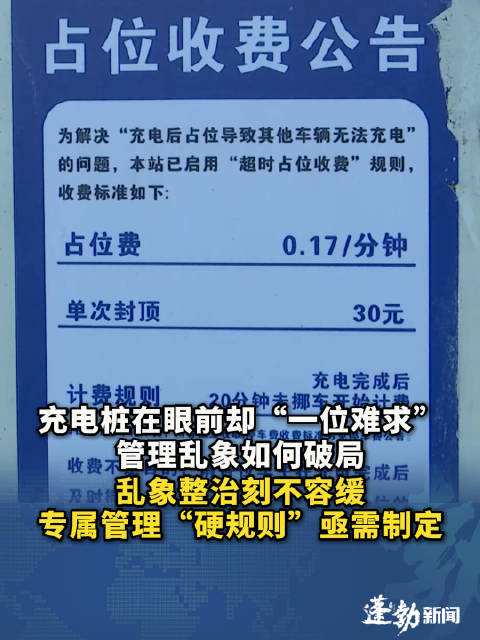 蓬勃锐评：糟心！充电桩明明就在眼前却充不上电，海口多处充电桩沦为“免费私家车位”，乱象整治亟需专属管理“硬规则”