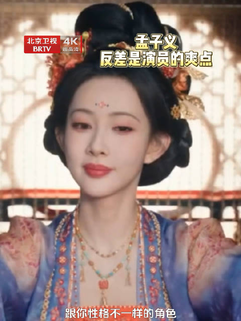 孟子义谈演员体验反差人生渴望不讲道理角色