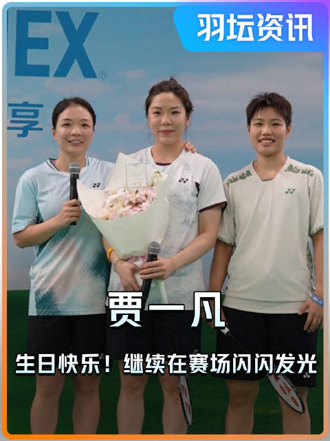 此刻就是最好祝贾一凡生日快乐！一如既往热烈昂扬！
