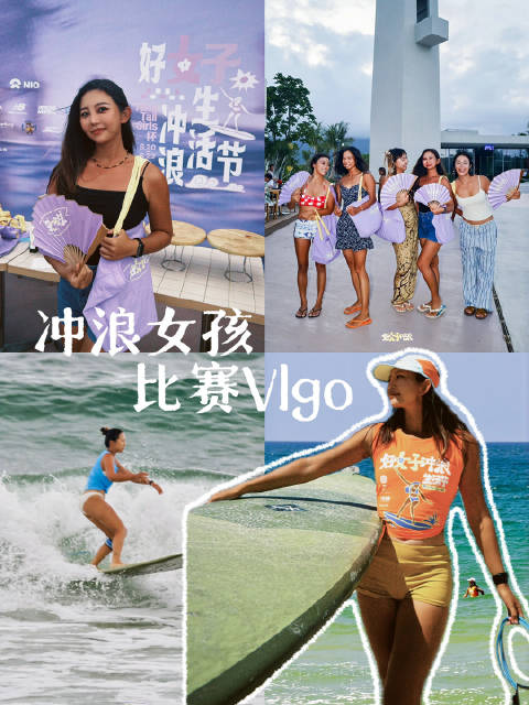 冲浪女孩万宁日月湾参赛分享经验