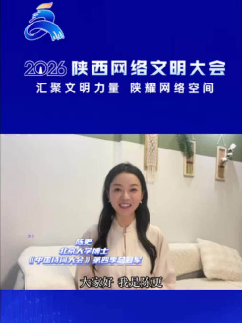 将于6月30日在西安启幕，陈更邀您共同守护清朗网络！