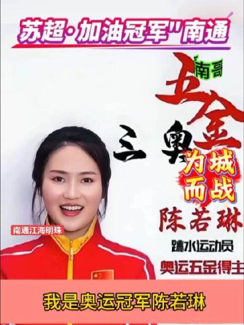 “苏超”最牛加油冠军队亮相南通！