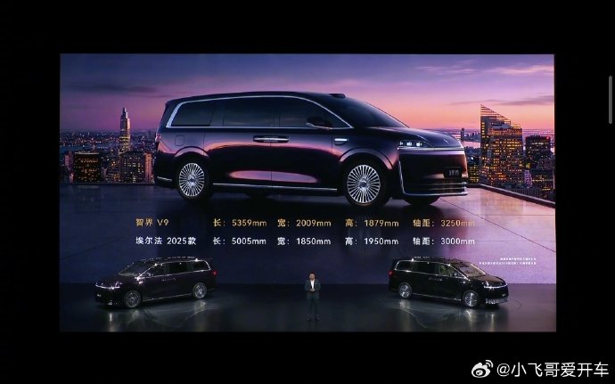 智界V9相比埃尔法好在哪里？