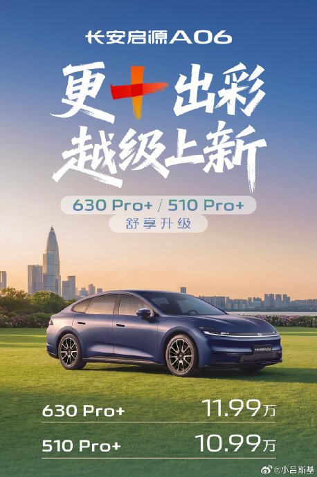 长安启源A06的官方售价是多少？