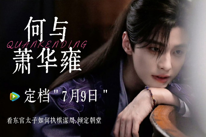 何与新剧《百花杀》会提前提档播出吗？