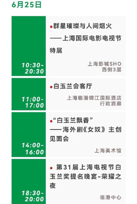 31届白玉兰提名晚宴：肖战杨紫已到场，看视频攻略在这