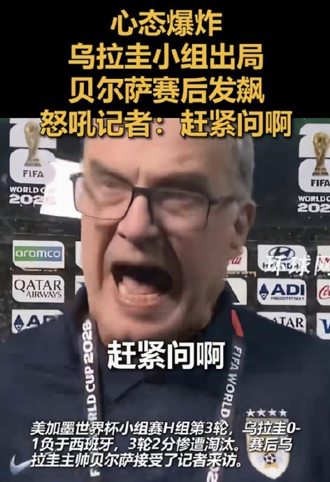 从上上签垫底出局！乌拉圭出局全梳理
