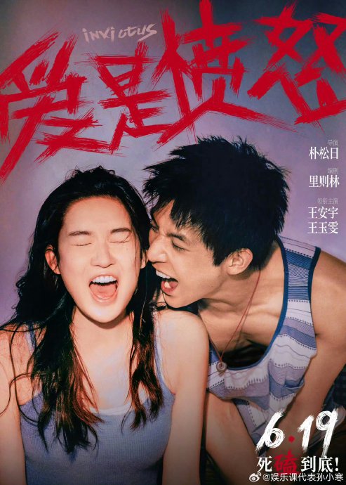 王玉雯即将上映的新片叫什么名字？