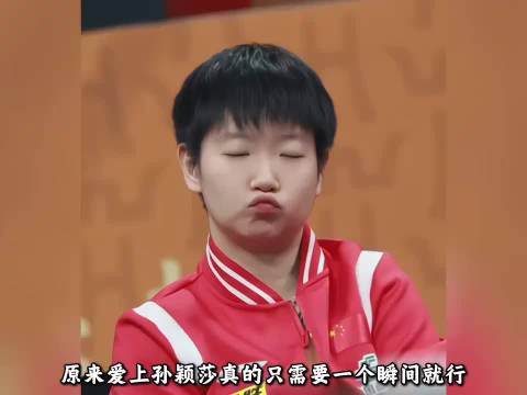 孙颖莎被赞小太阳温暖身边人