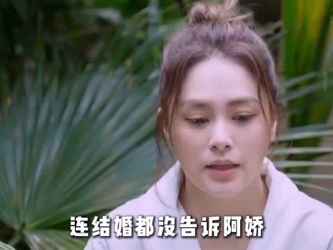阿sa自曝结婚未告知阿娇