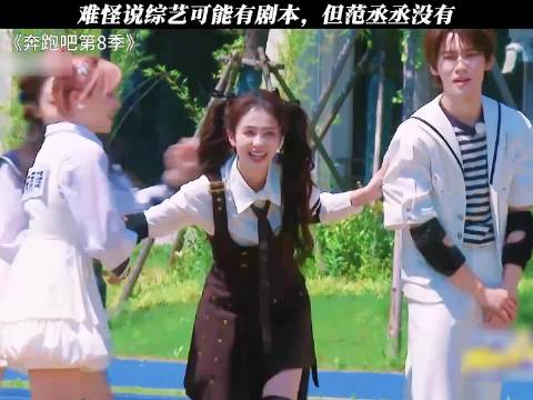 范丞丞的综艺名场面！笑到打鸣