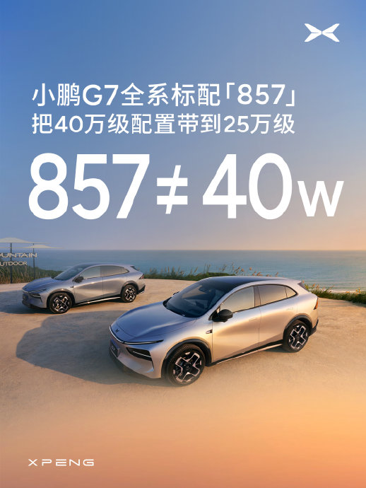 小鹏G7的5C超充实际充电速度有多快