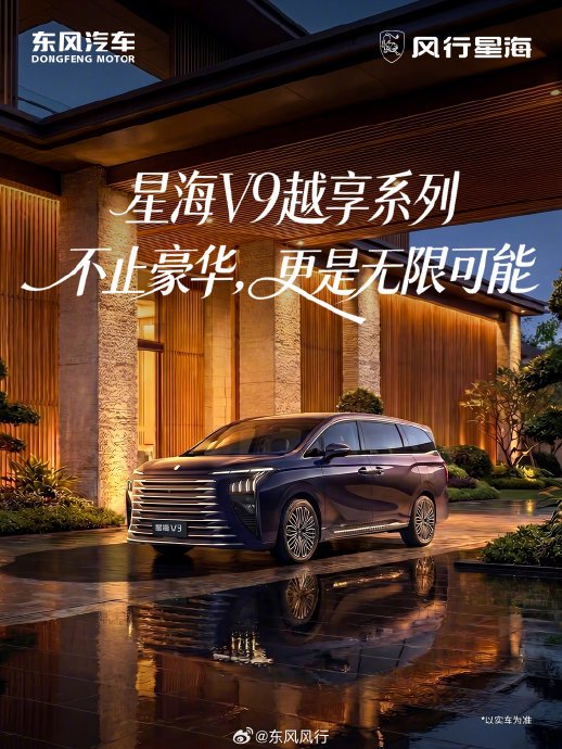 星海V9实际车内空间够不够七人乘坐？