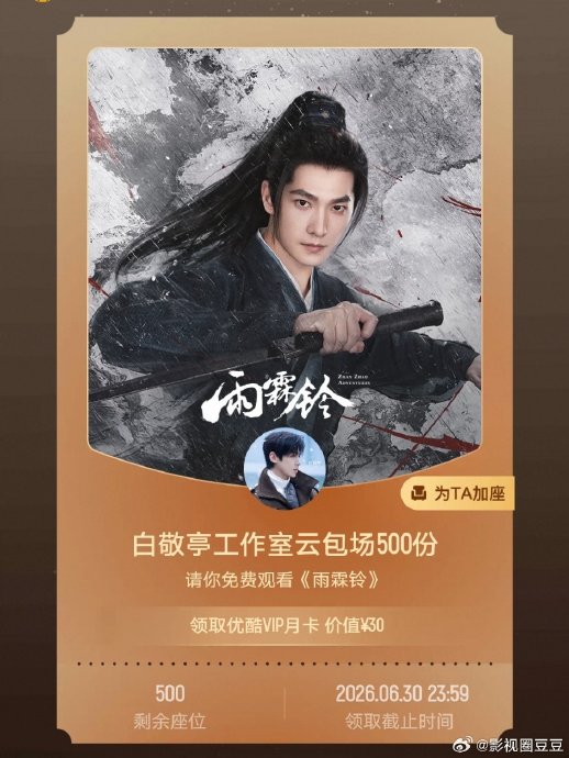 网友对章若楠包场白敬亭新片怎么看