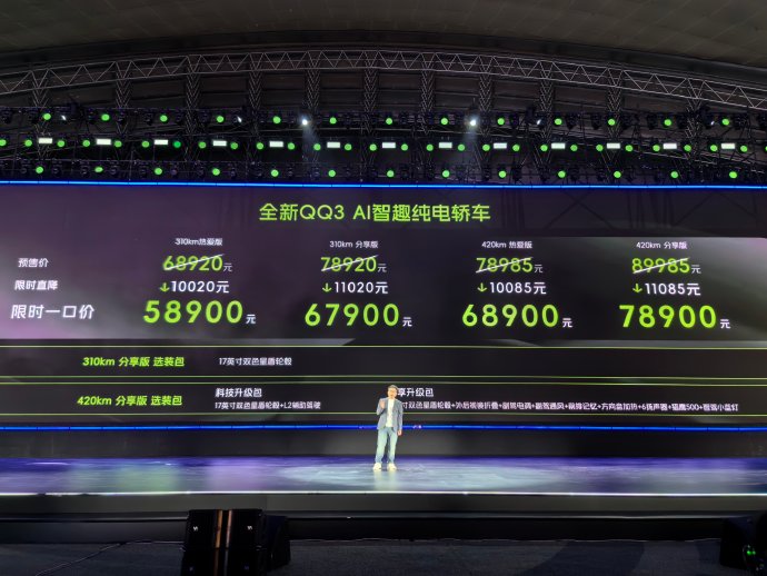 奇瑞全新QQ3这款车售价大概是多少？