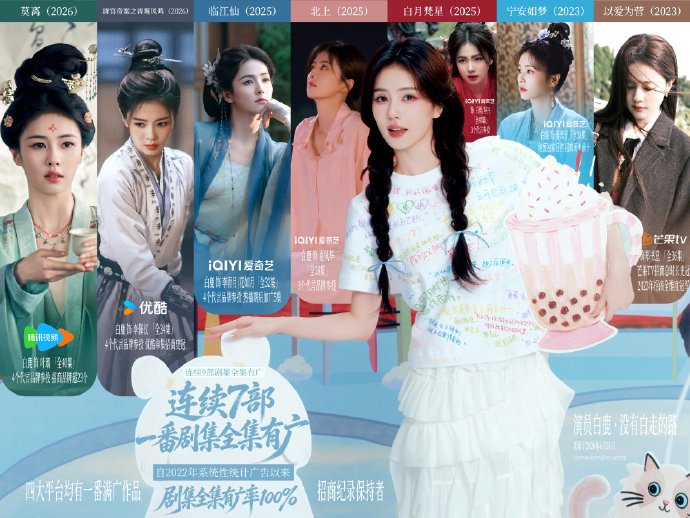 白鹿接下来还有待播新剧官宣吗？