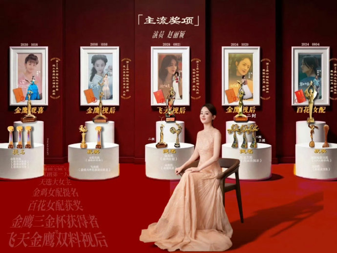 其他85花的奖项实绩和赵丽颖比怎么样？