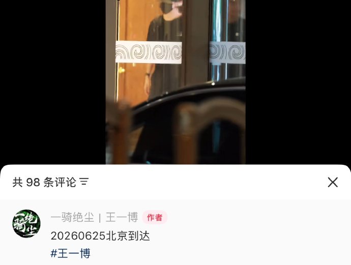 王一博这次高尔夫是私人休闲行程吗？