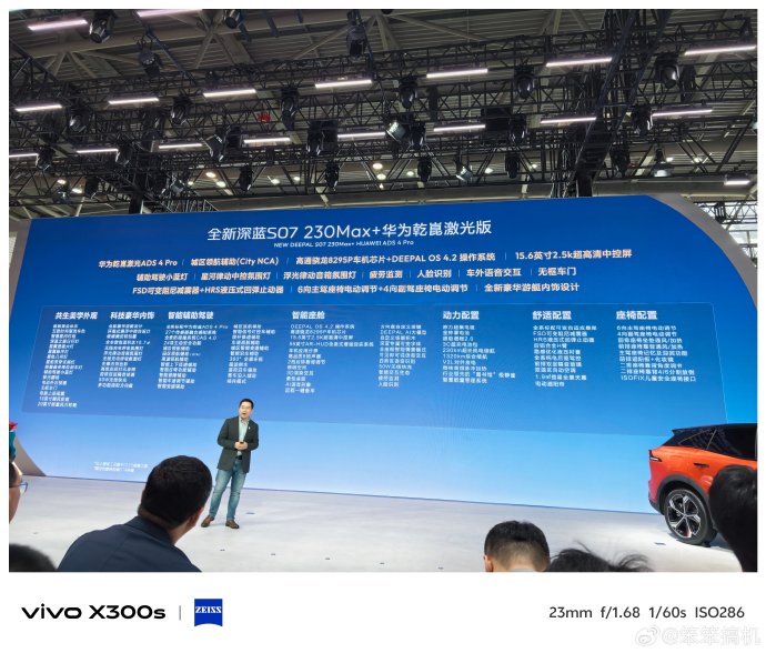 2026款深蓝S07华为智驾版配置价格全梳理