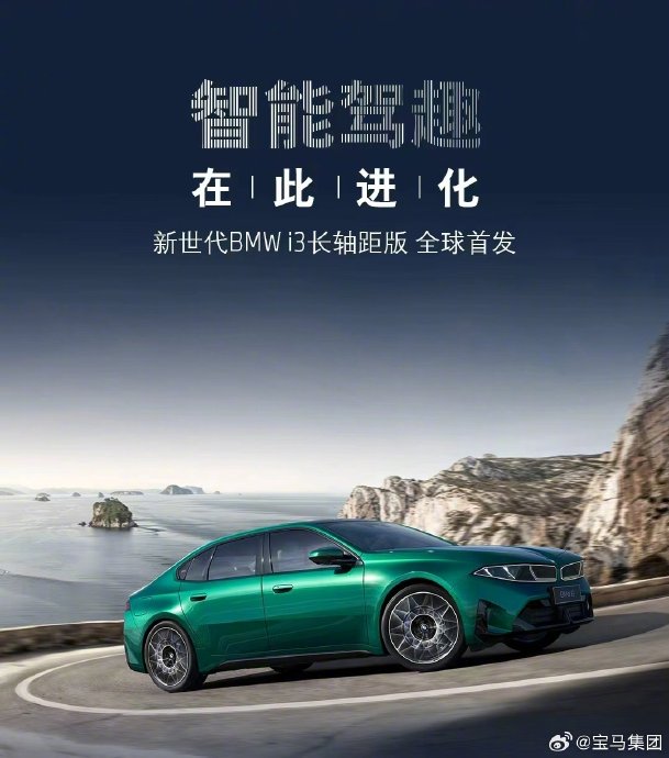 全新宝马i3实现长续航靠什么技术？