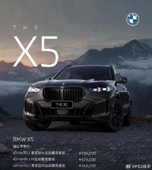 国产宝马X5L的预售价大概是多少？